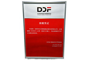 北京光華設(shè)計(jì)發(fā)展基金會捐贈