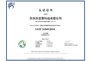 TS16949證書